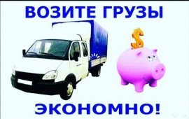 Грузоперевозки по Абинску услуги*заказ Газель