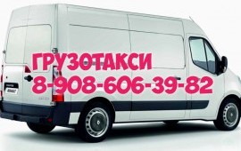 Грузоперевозки