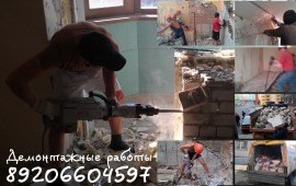 Демонтажные работы. Вывоз строительного мусора