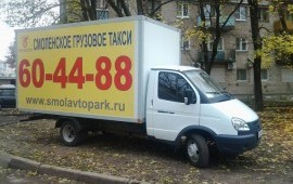 Грузовое такси