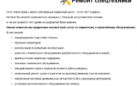 Ремонт спецтехники