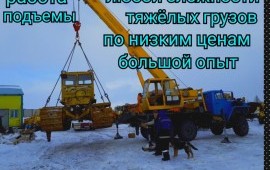 Услуги и аренда автокранов вся спецтехника