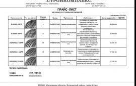 Продаю шины для полуприцепов, тягачей, самосвалов