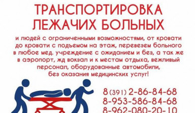 Перевозка лежачих больных