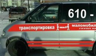 Перевозка больных, аренда реанимобиля