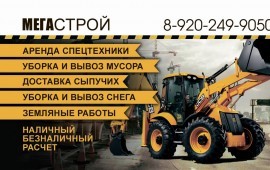 Аренда, услуги экскаватора- погрузчика, самосвалов