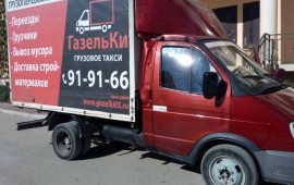 Грузовое такси