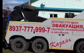 Грузовой Эвакуатор казань