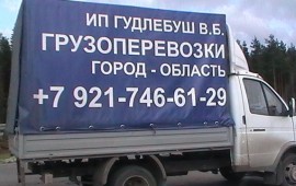 Газель по СПб и Ленобласти услуги грузчики