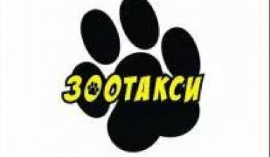 Перевозка животных