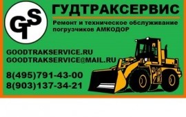 Ремонт погрузчиков Амкодор