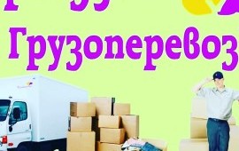 Услуги грузчиков