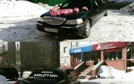 Лимузин курган