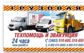 Грузовая эвакуация Нефтеюганск