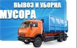 Вывоз мусора. Контейнеры. Газели. Самосвалы.