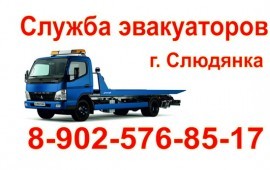Служба эвакуаторов перевозка авто*спецтехники