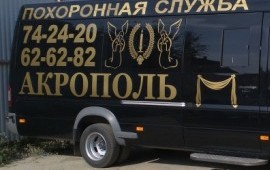 Перевозка - катафалк