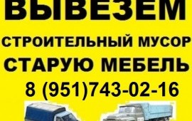 Вывоз мусора