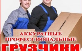 Услуги грузчиков Грузоперевозки Сыктывкар-Эжва