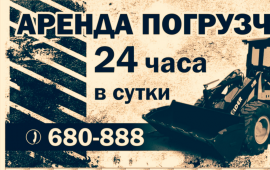 Аренда
