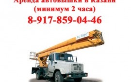 АВТОВЫШКА АГП АРЕНДА КАЗАНЬ (минимум 2 часа).