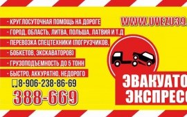 Эвакуатор 388 669 экспресс