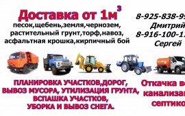 Песок щебень торф грунт земля и другое от 1куба
