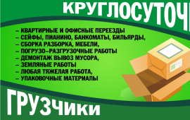 Грузоперевозки Грузчики Переезды.8-950-792-73-59.