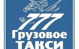 Грузовое Такси 777