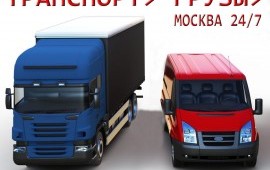 Грузоперевозки