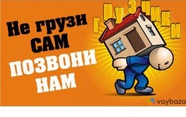 Грузчики Профессиональные 24/7 услуги*Ялта*Крым