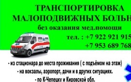 Транспортировка больных
