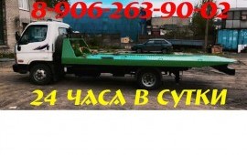 Эвакуатор*8-906-263-90-02*Пикалёво*Лен.область
