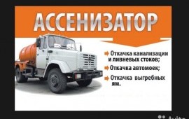 Ассенизатор аренда услуги Москва*обл.