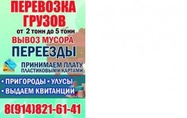 Грузоперевозки Якутск, Саха(якутия), Россия