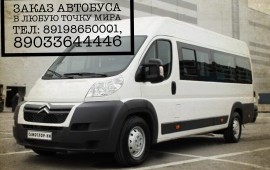 Заказ автобуса Оренбург, область, РФ