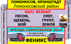 Песок Щебень Грунт Бой Земля Ломоносовский район