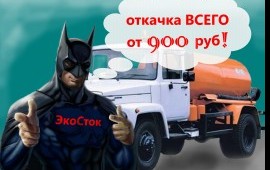 Откачка септиков, вывоз ЖБО аренда услуги СПБ обл.