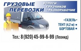 Грузчики, разнорабочие, транспорт Воронеж область