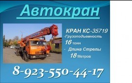 Услуги автокрана аренда Кызыл, Тыва