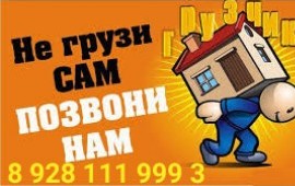 Сервис грузчиков в Назрани