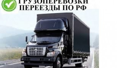 Грузоперевозки грузчики услуги заказ