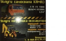 Услуги экскаватора-погрузчика самосвала