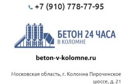Производство и доставка бетона и бетонных изделий