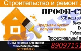 УЗ ПРОФИ-СТРОЙ