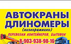 Автокраны в аренду