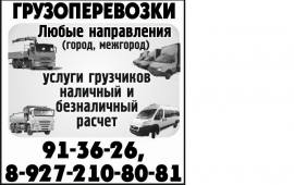 Грузоперевозки + Грузчики Сызрань