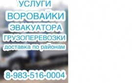 ВОРОВАЙКА КЫЗЫЛ ГРУЗОПЕРЕВОЗКИ ЭВАКУАТОР