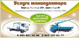 Услуги манипулятора Московская область