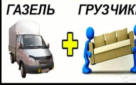 Услуги грузчиков